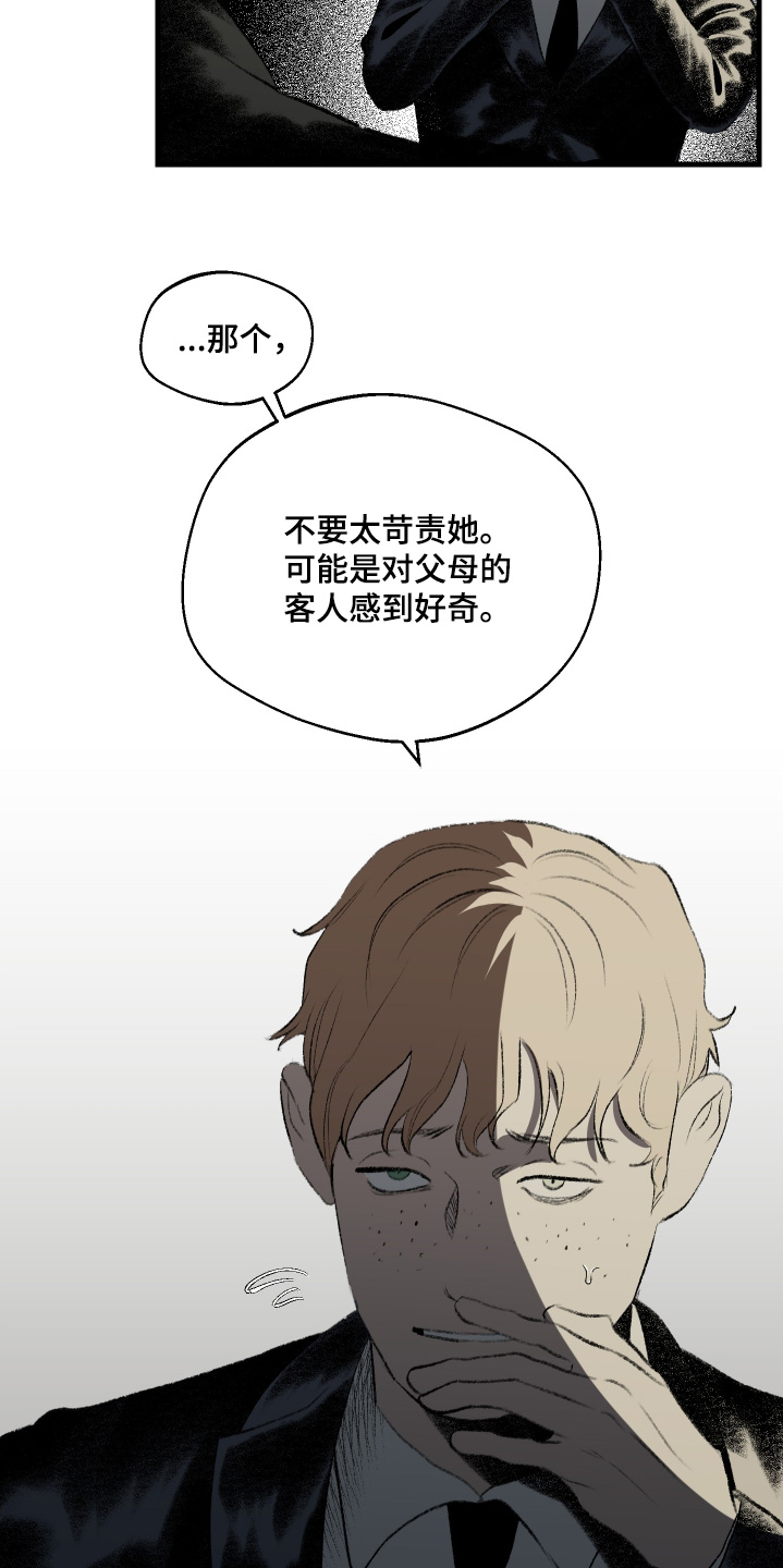 融化你冰冷的心漫画,第82话5图
