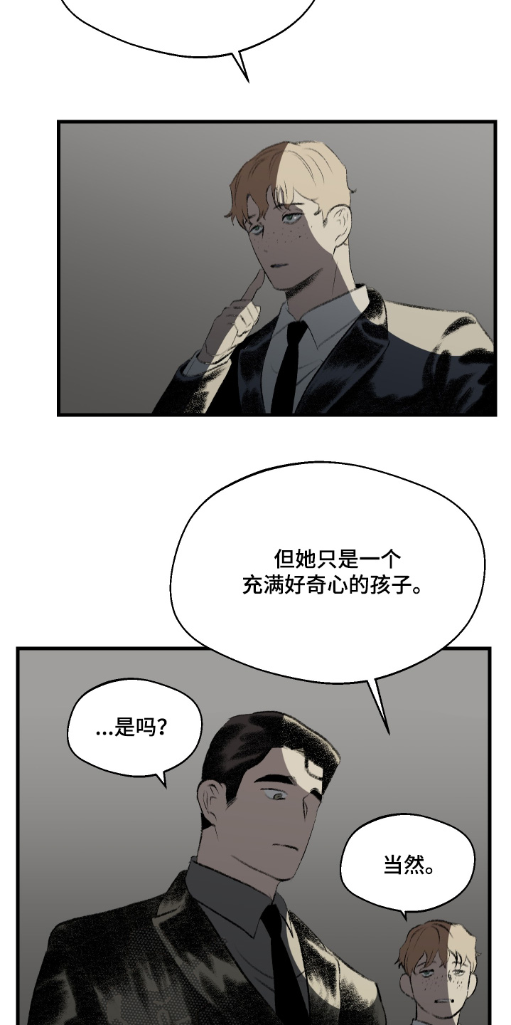 融化你冰冷的心漫画,第82话3图