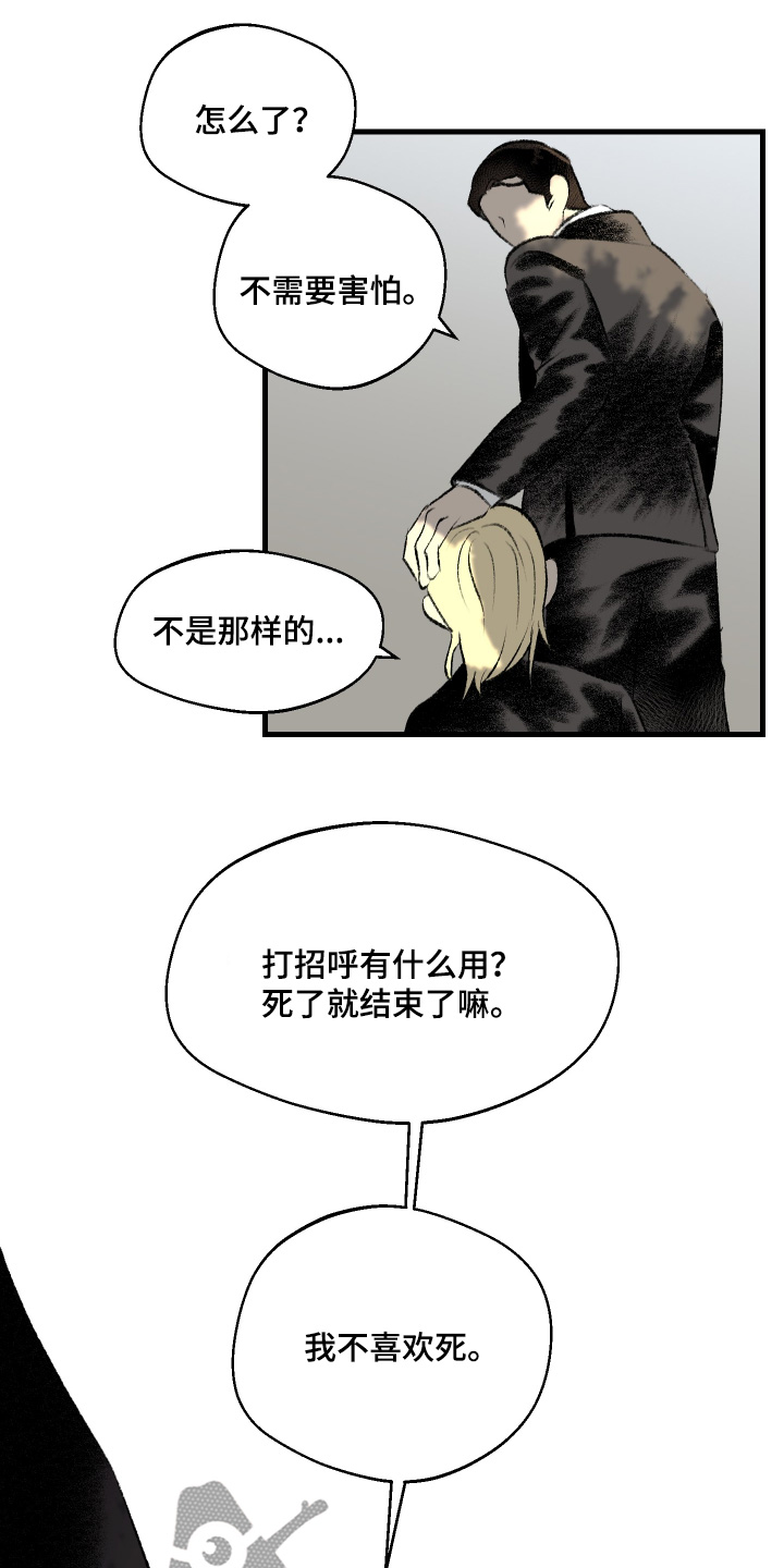 融化你的心韩剧漫画,第80话4图