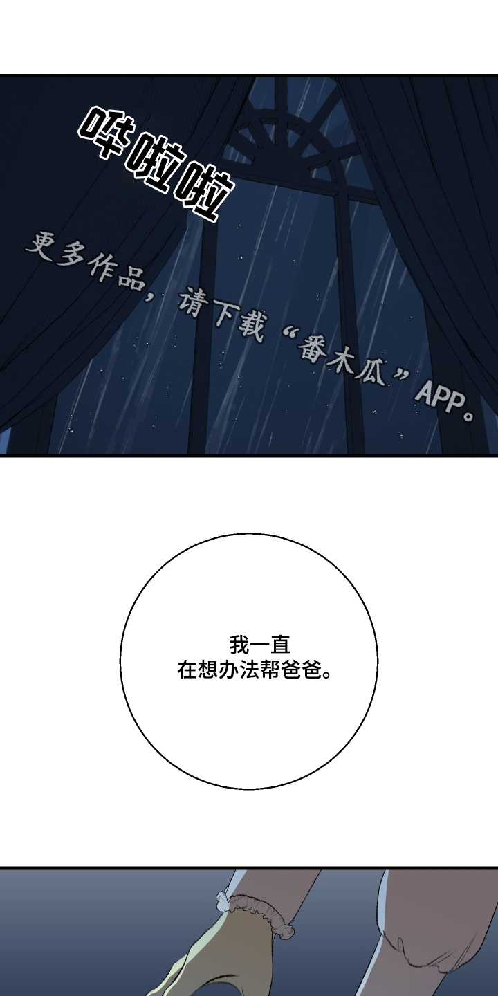 融化拼音漫画,第84话1图