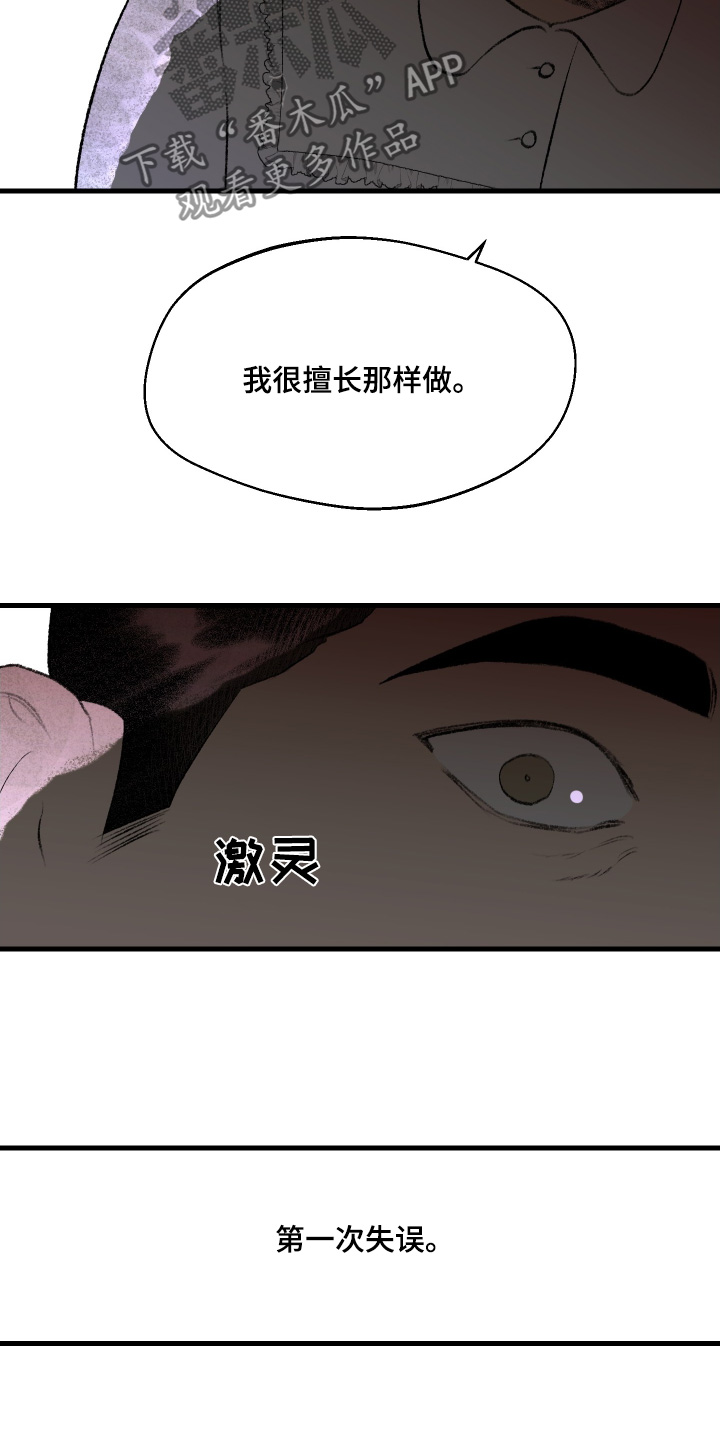 融化你英文漫画,第81话4图