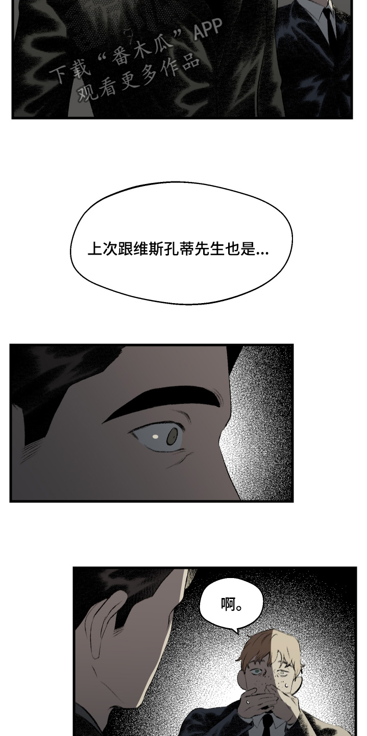 融化你冰冷的心漫画,第82话4图