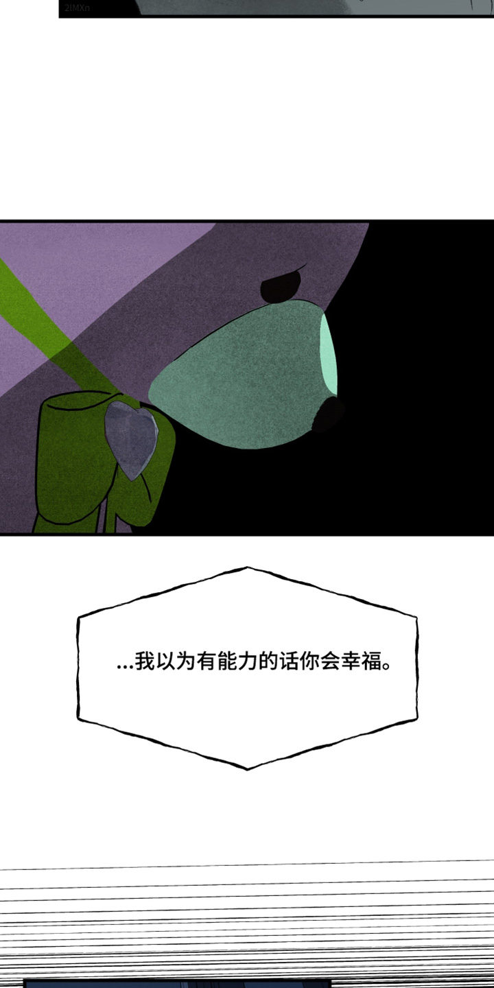 融化伤害原唱完整版女声漫画,第85话2图