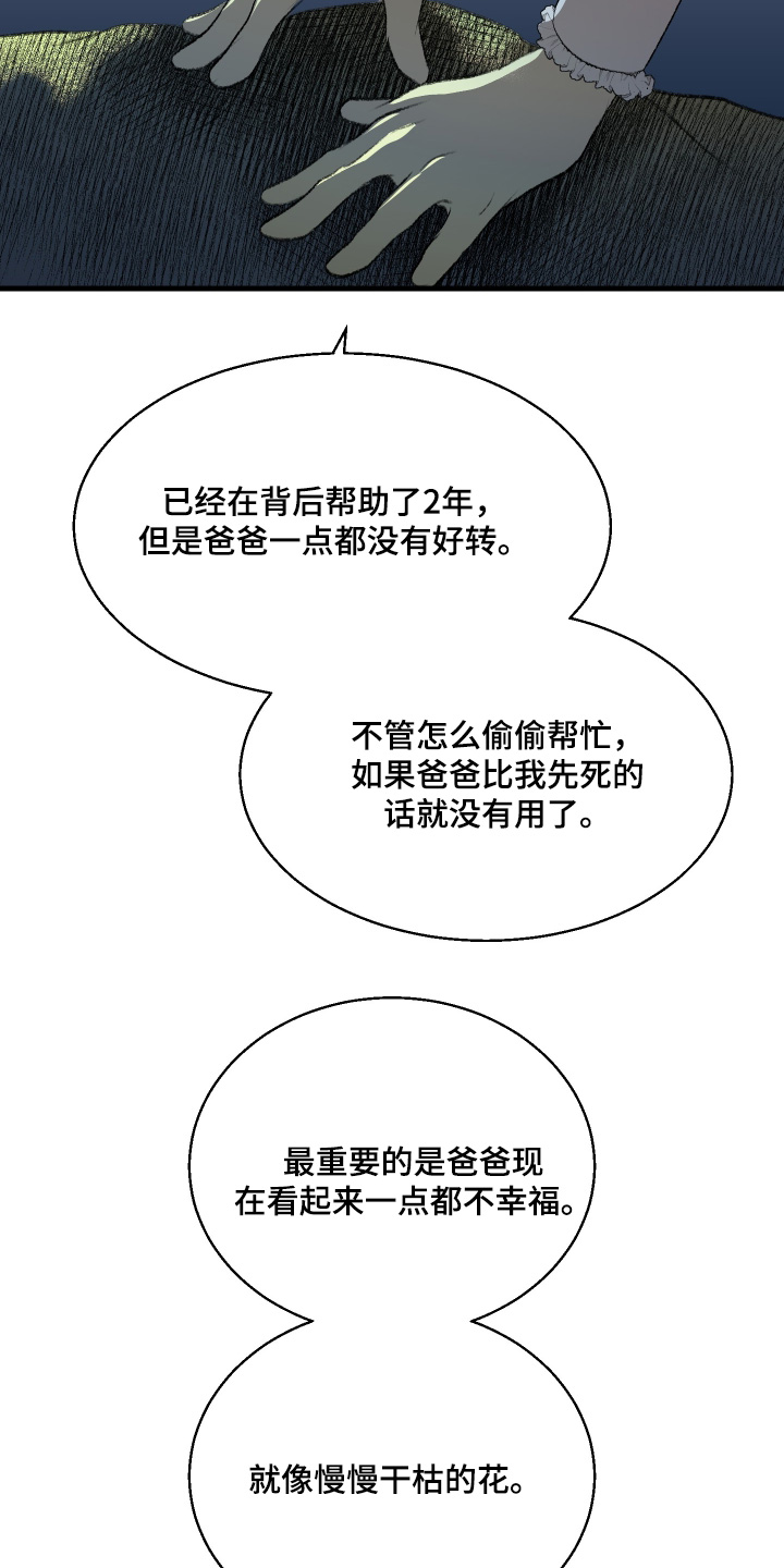 融化拼音漫画,第84话2图