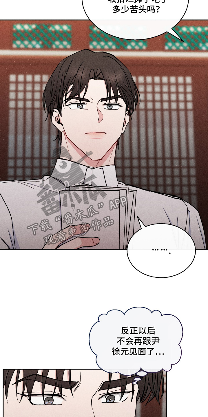 临时搭档广播剧合集漫画,第96话4图