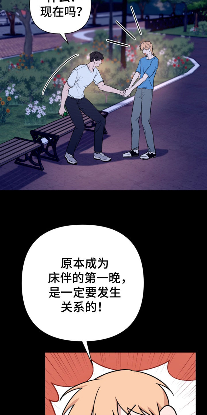 三重恋爱是什么故事漫画,第25话5图