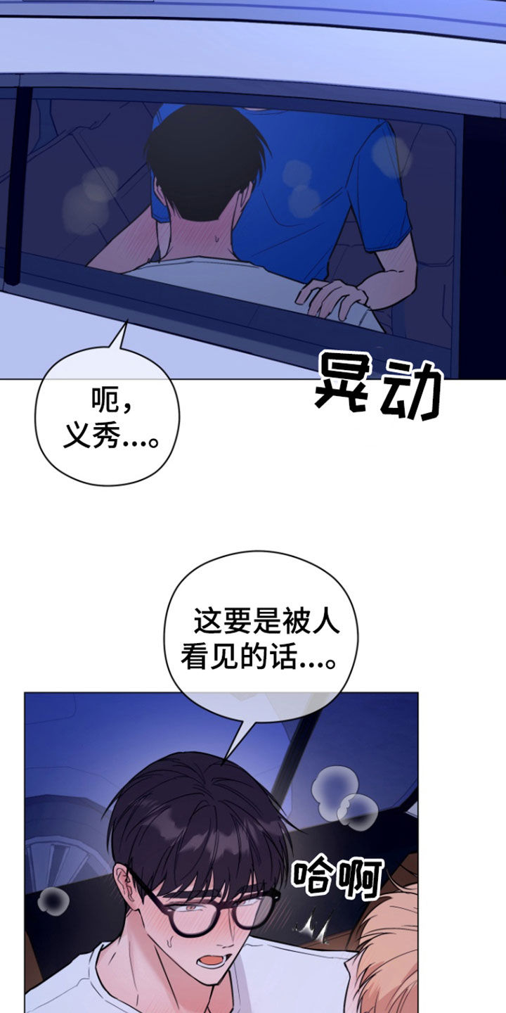三重恋爱是什么故事漫画,第25话3图