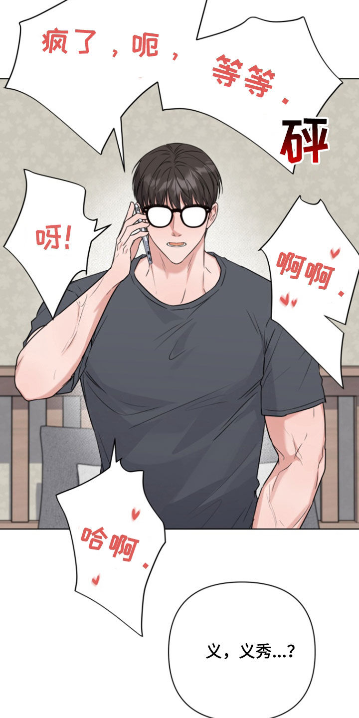 三重爱动漫漫画,第29话4图