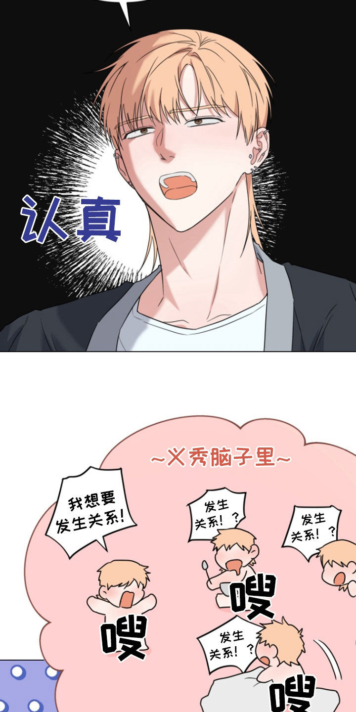 三重恋爱2漫画,第28话2图