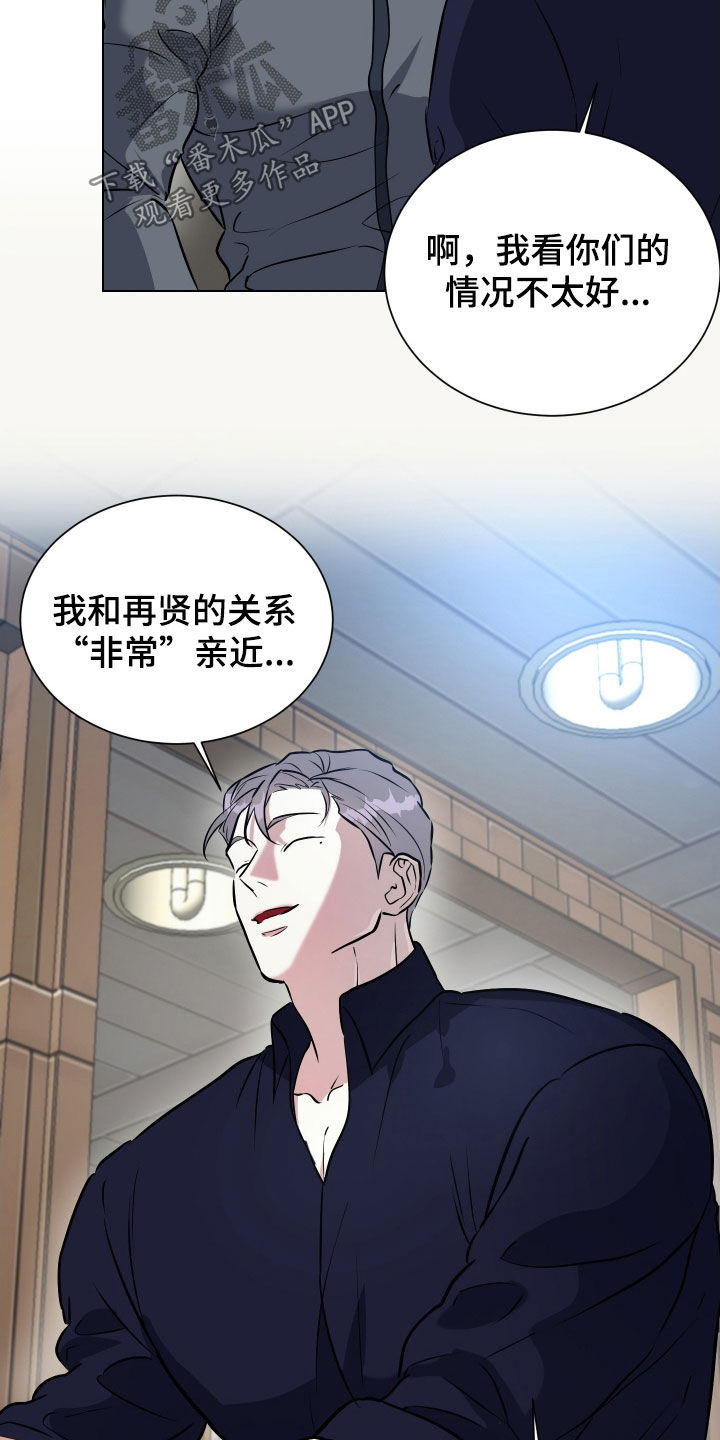 红蛇第一集漫画,第40话3图