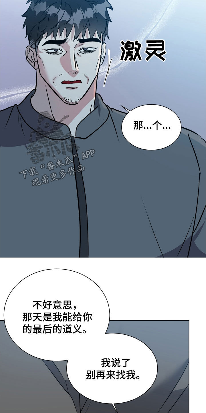 红蛇果跟普通苹果有什么区别漫画,第39话4图