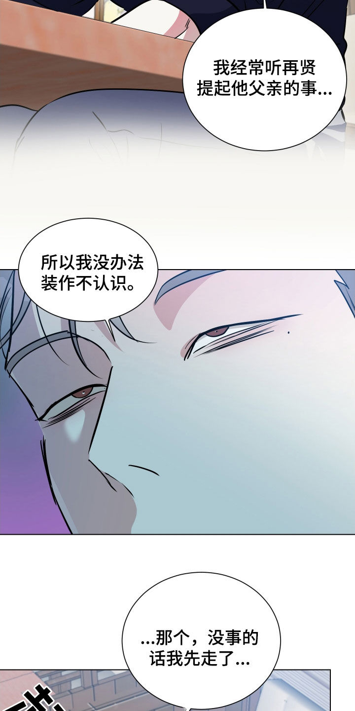 红蛇第一集漫画,第40话4图