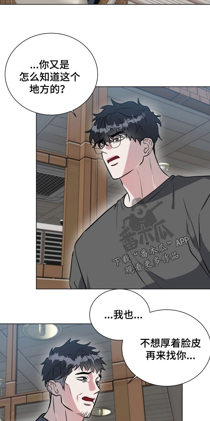 红蛇果跟普通苹果有什么区别漫画,第39话2图