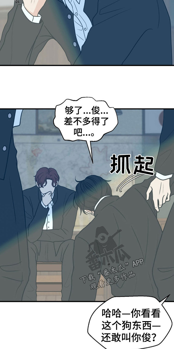 新视野号出发漫画,第49话4图