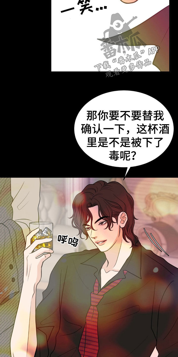 新春鼬漫画,第48话5图