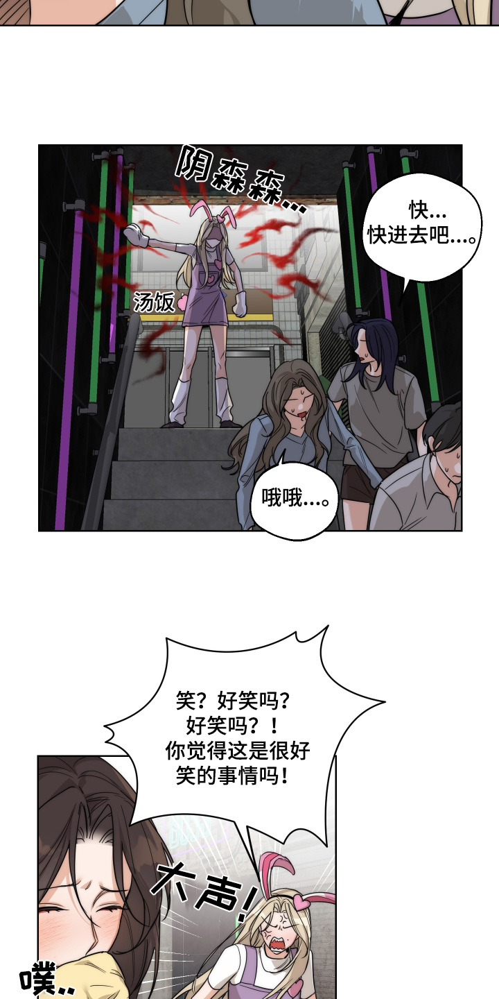 醉酒后恶心胃难受吃什么缓解漫画,第35话2图