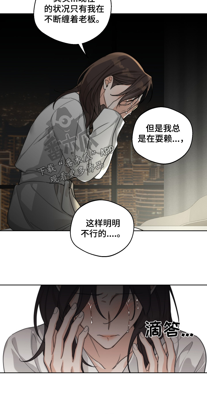 醉酒迷情漫画解说漫画,第32话4图