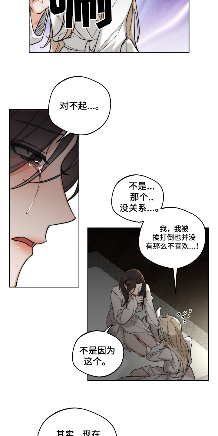 醉酒迷情漫画解说漫画,第32话3图