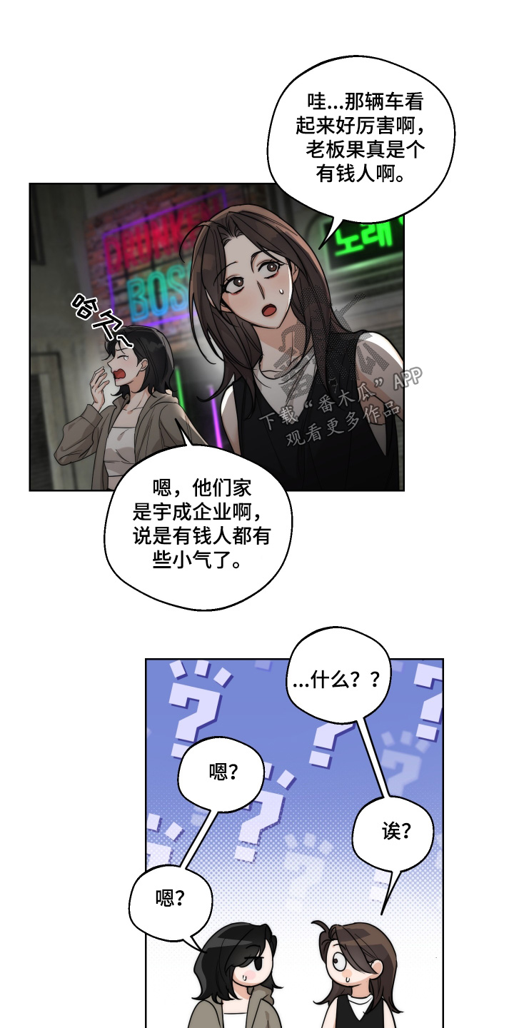 醉酒迷情漫画解说漫画,第37话5图