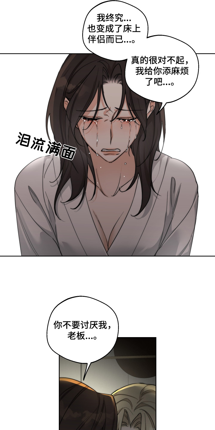 醉酒迷情漫画解说漫画,第32话5图