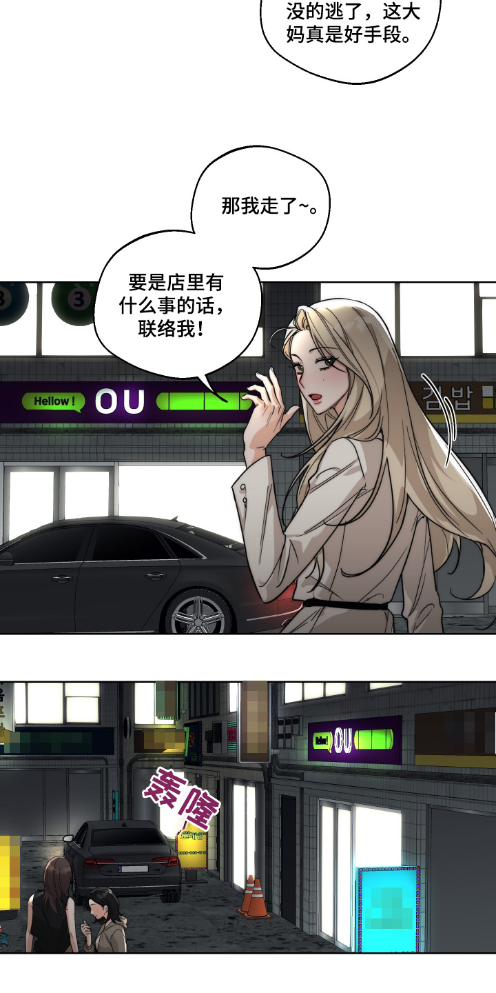 醉酒迷情漫画解说漫画,第37话4图