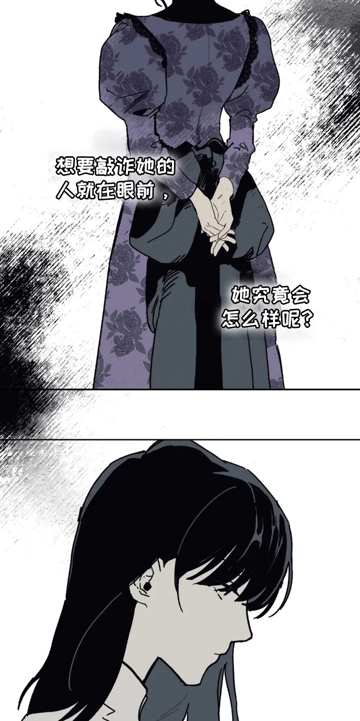 黑夫人心情郁闷免费漫画,第38话5图