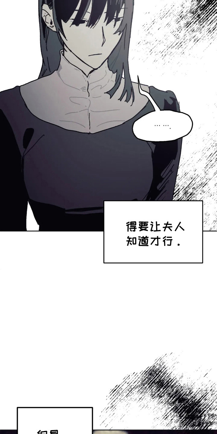 黑夫人心情郁闷免费漫画,第38话3图