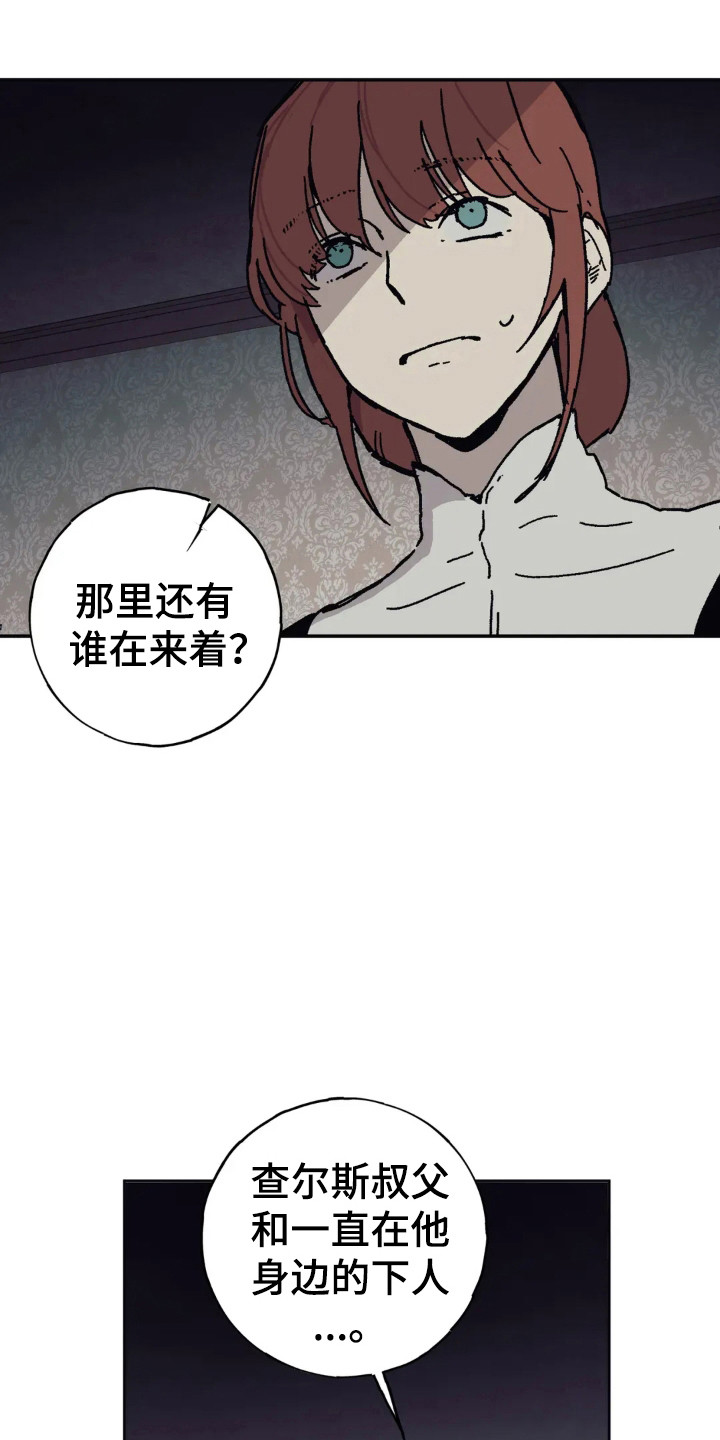 黑夫人心情郁闷免费漫画,第38话1图