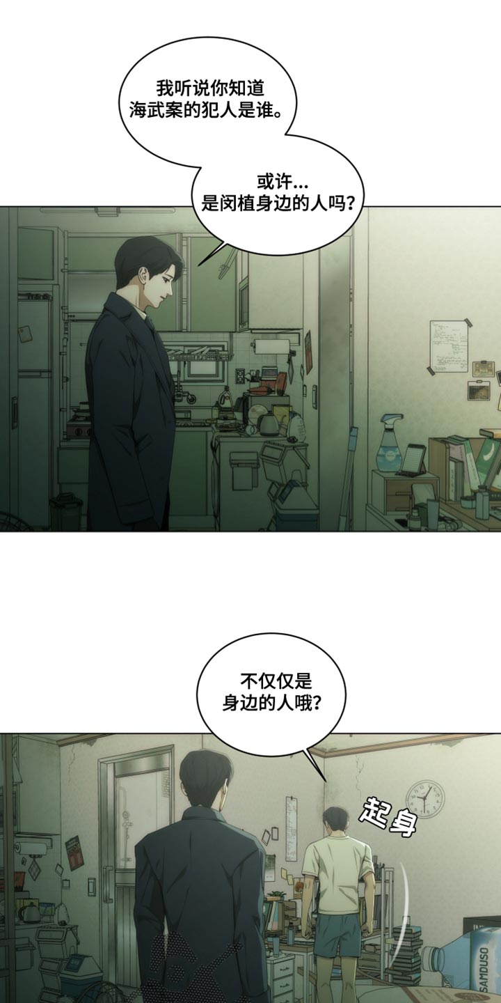 致命诱惑豆瓣漫画,第30话1图