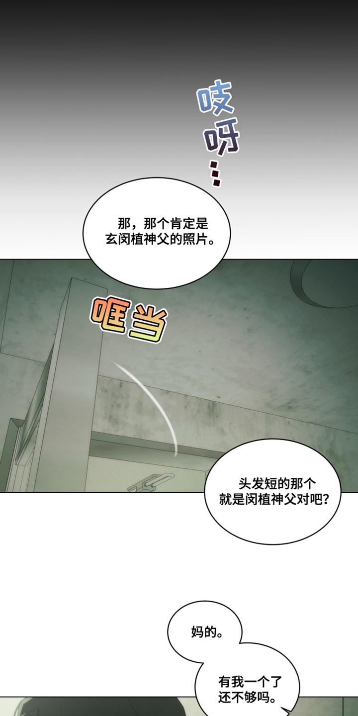 致命诱人小说完整版漫画,第31话4图