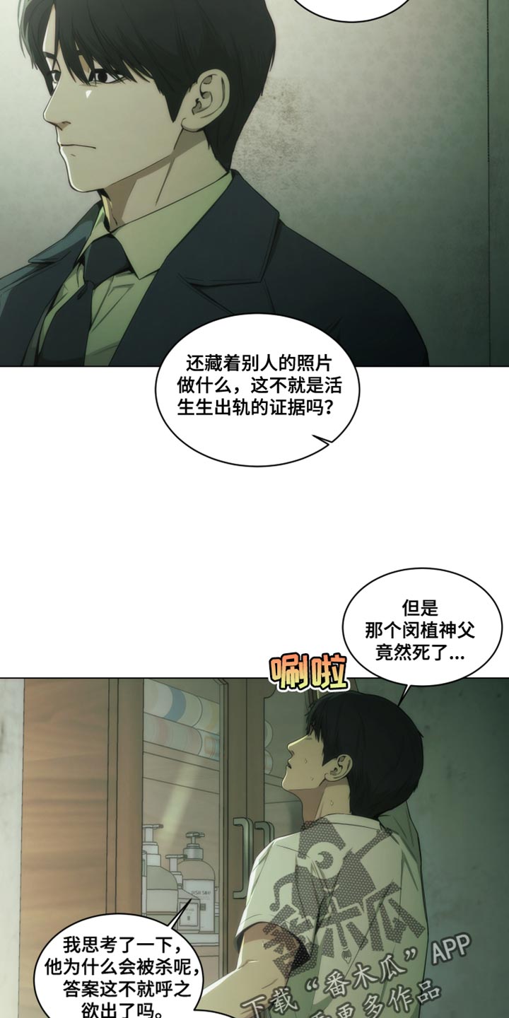 致命诱人小说完整版漫画,第31话5图