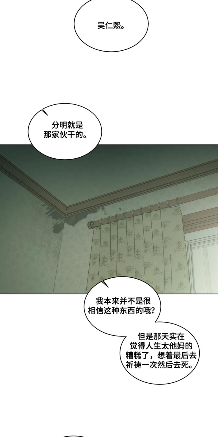 致命诱惑豆瓣漫画,第30话4图