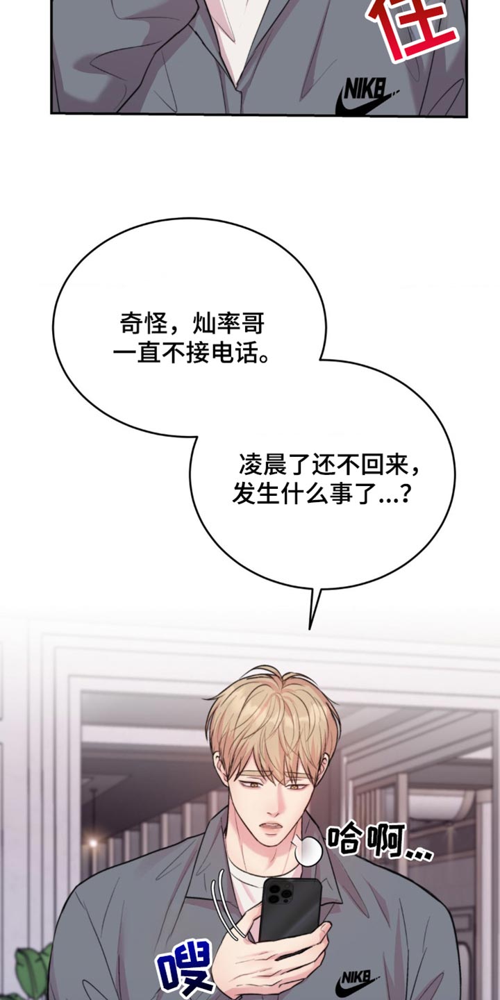 恋爱治愈剂34漫画,第41话3图