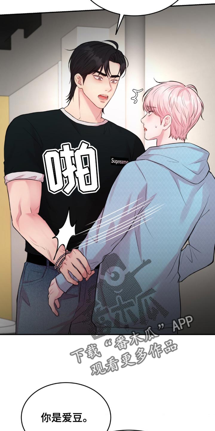 恋爱治愈剂漫画完整版漫画,第40话4图