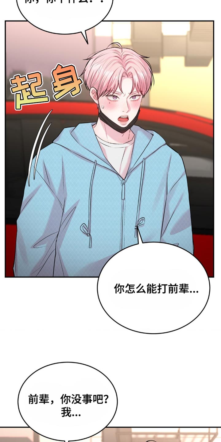 恋爱治愈剂英语漫画,第37话2图