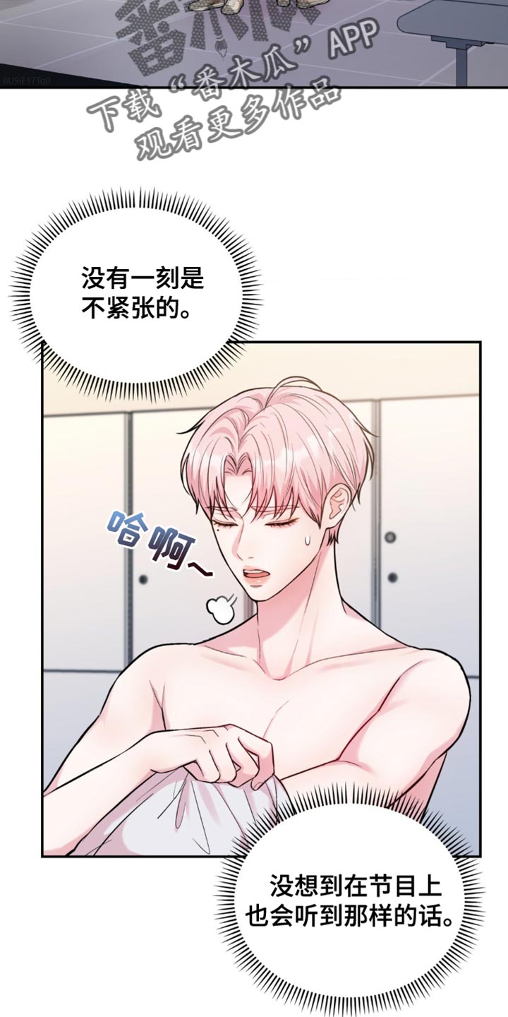 恋爱治愈剂漫画在线免费阅读漫画,第44话3图