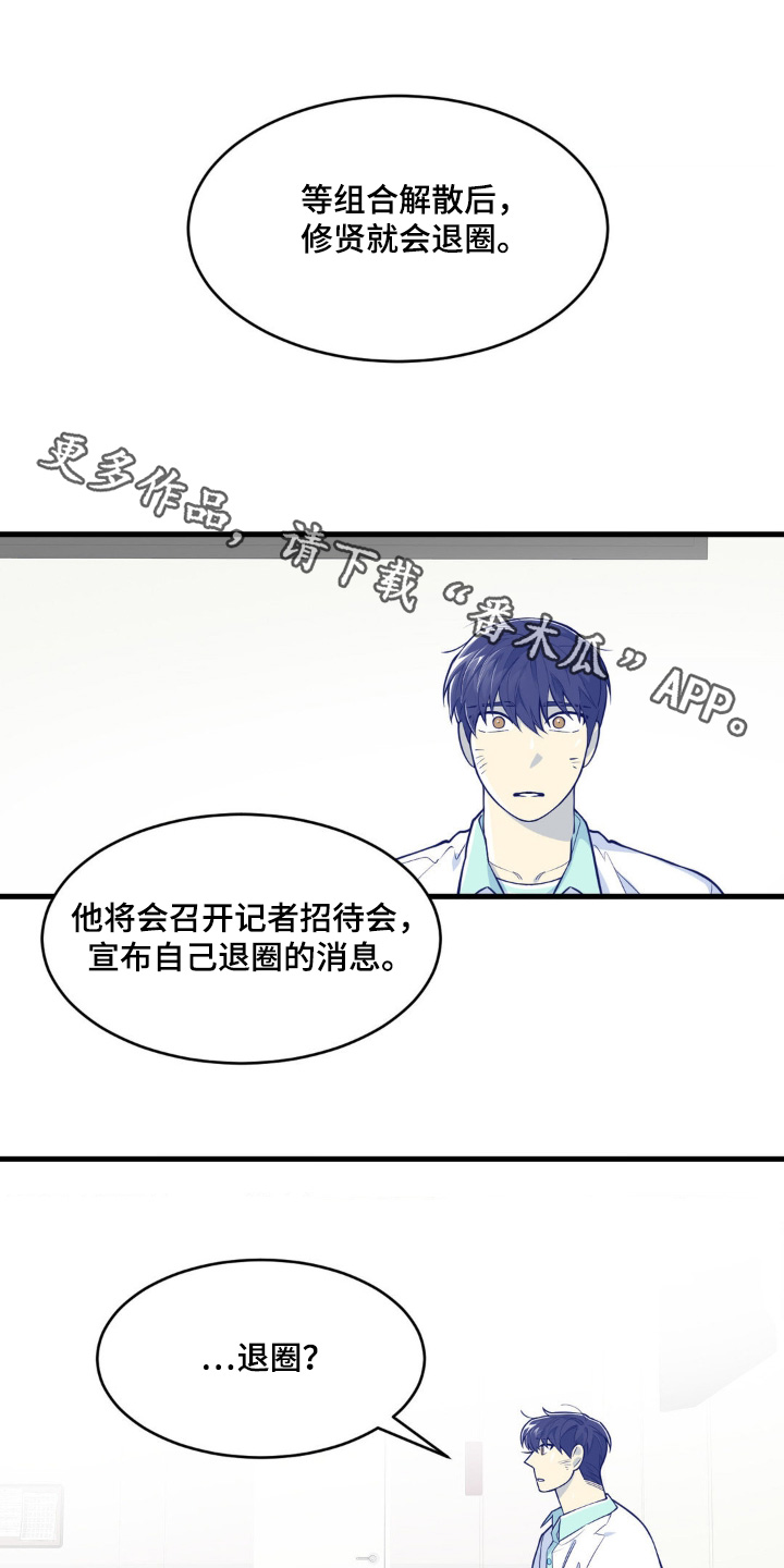 白痴媒体还采访说她魅力不可挡漫画,第65话1图