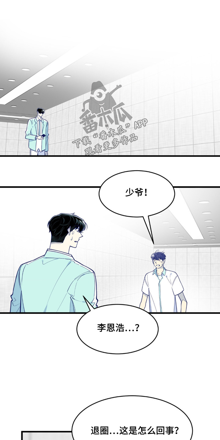 白痴媒体还采访说她魅力不可挡漫画,第65话5图