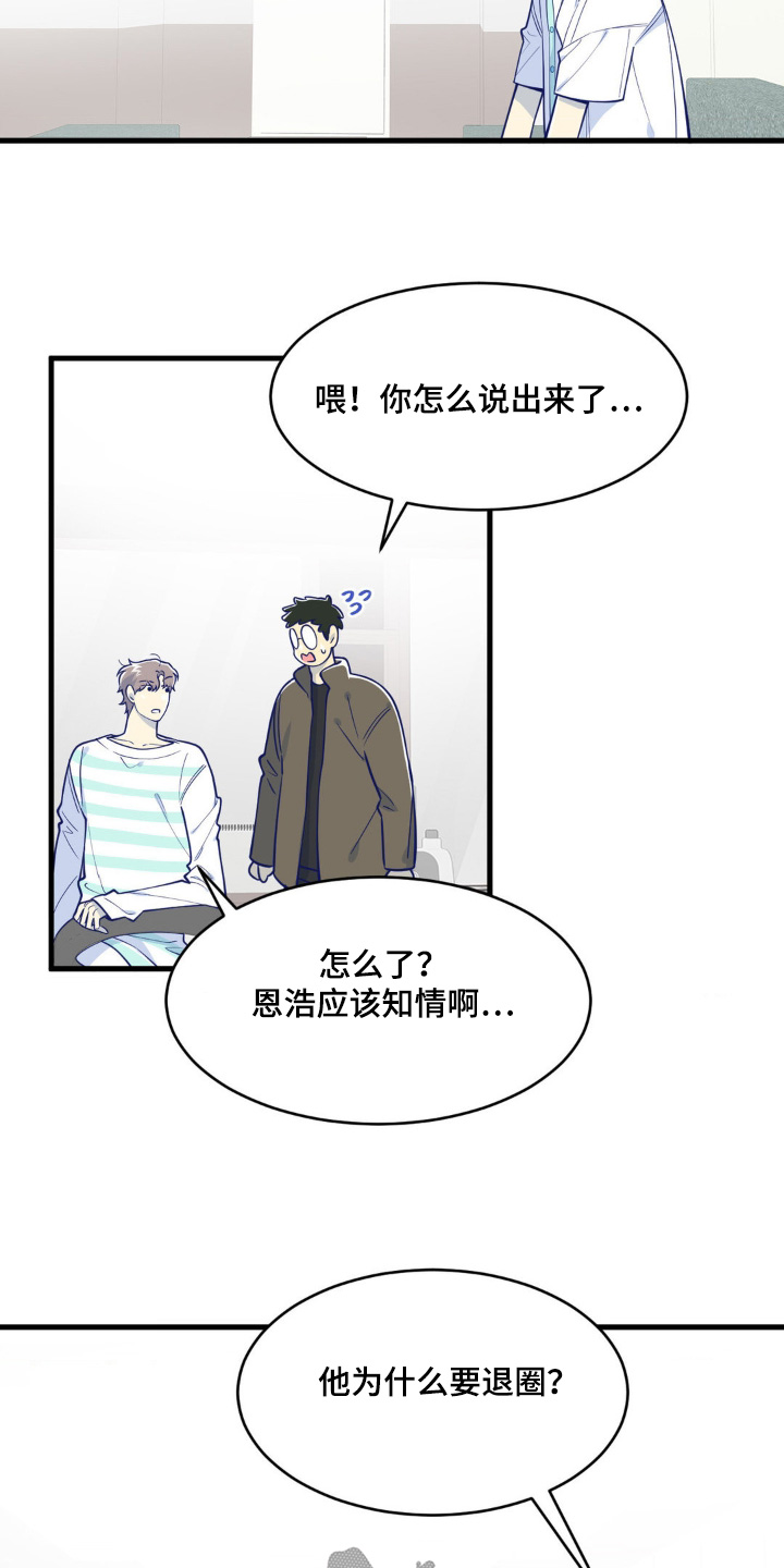 白痴媒体还采访说她魅力不可挡漫画,第65话2图