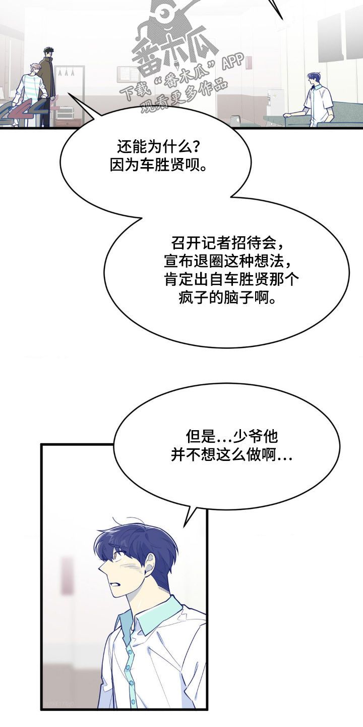 白痴媒体还采访说她魅力不可挡漫画,第65话3图