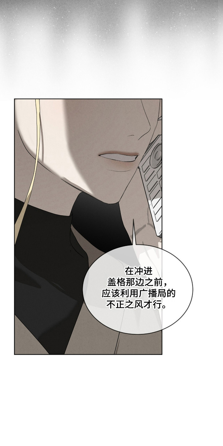 针锋相对by水千丞全文免费阅读漫画,第46话5图