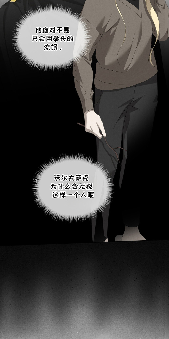 针锋相对by水千丞全文免费阅读漫画,第46话4图