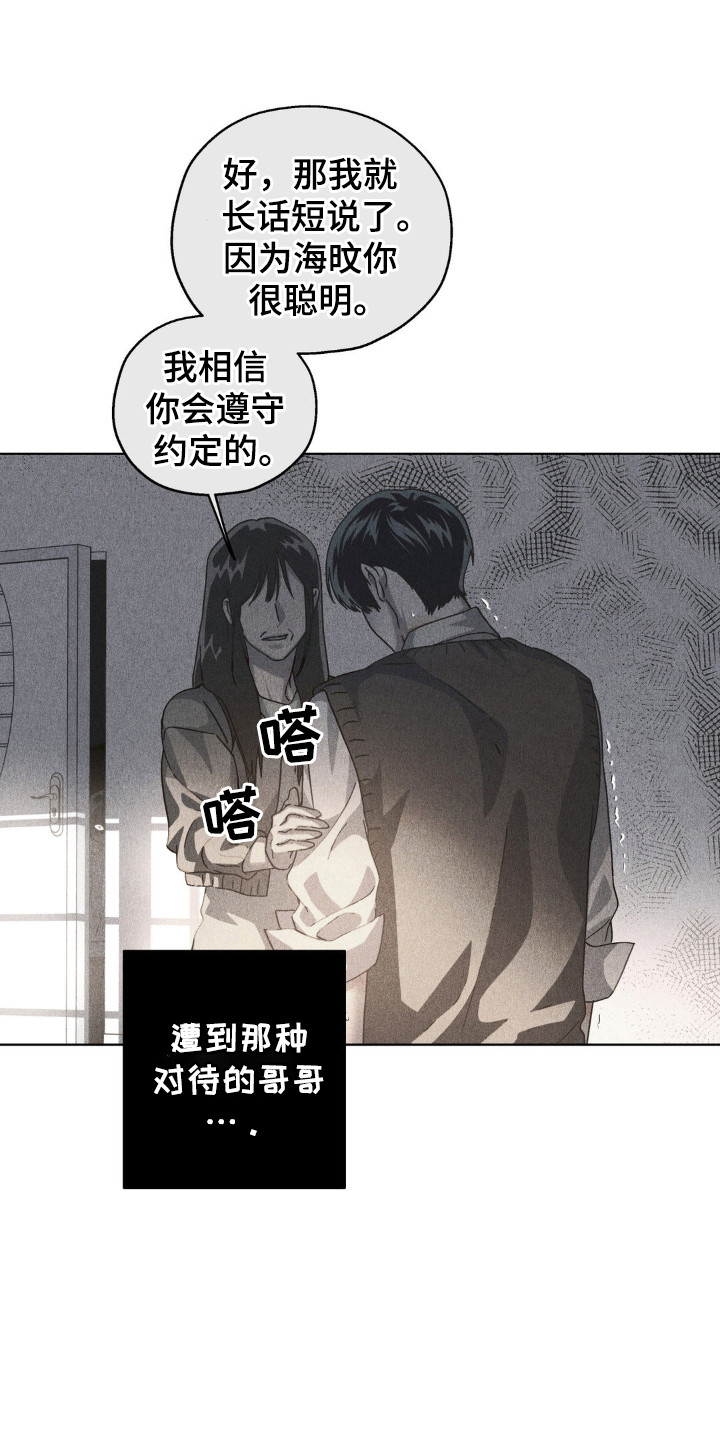 在深渊等你1-100集短剧完整版漫画,第50话1图