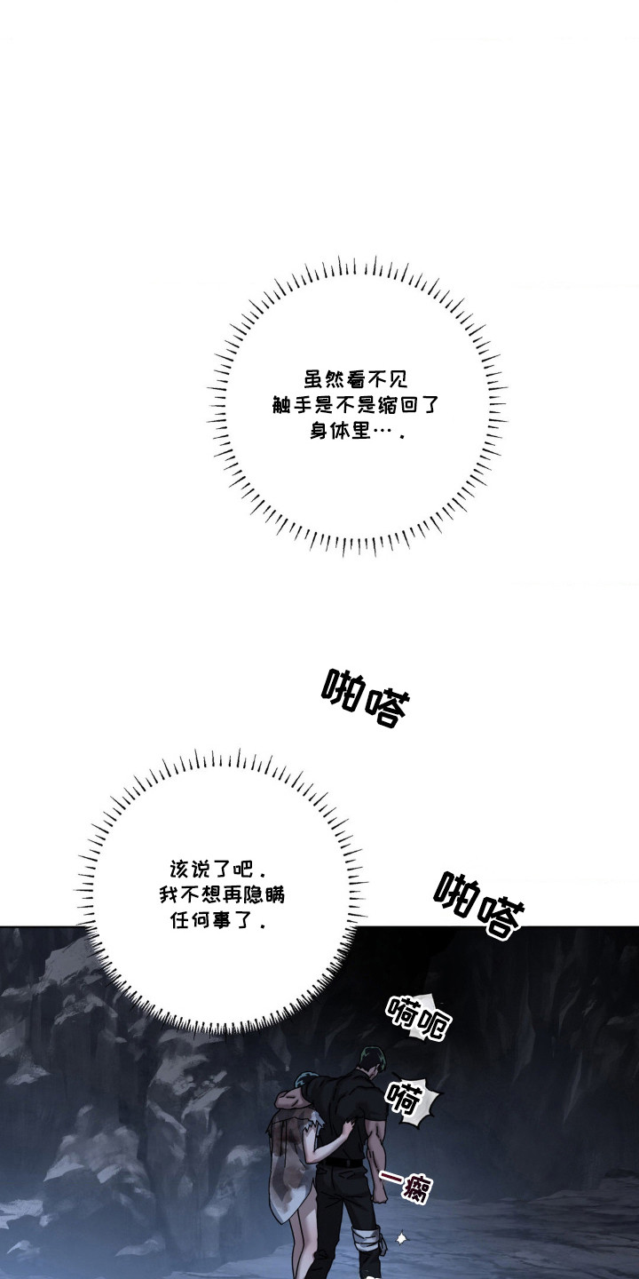 在深渊里爬出来的人漫画,第46话4图