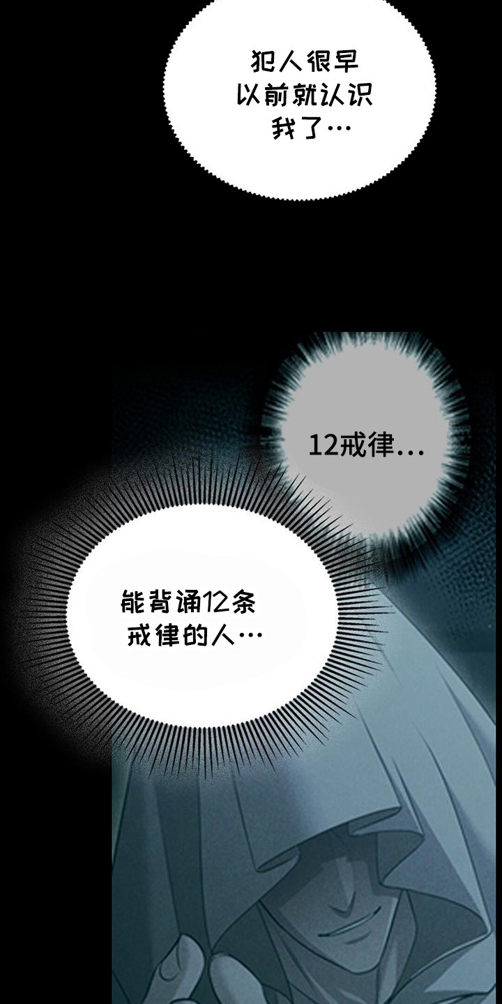 消失的罪证电影具体情节漫画,第62话3图