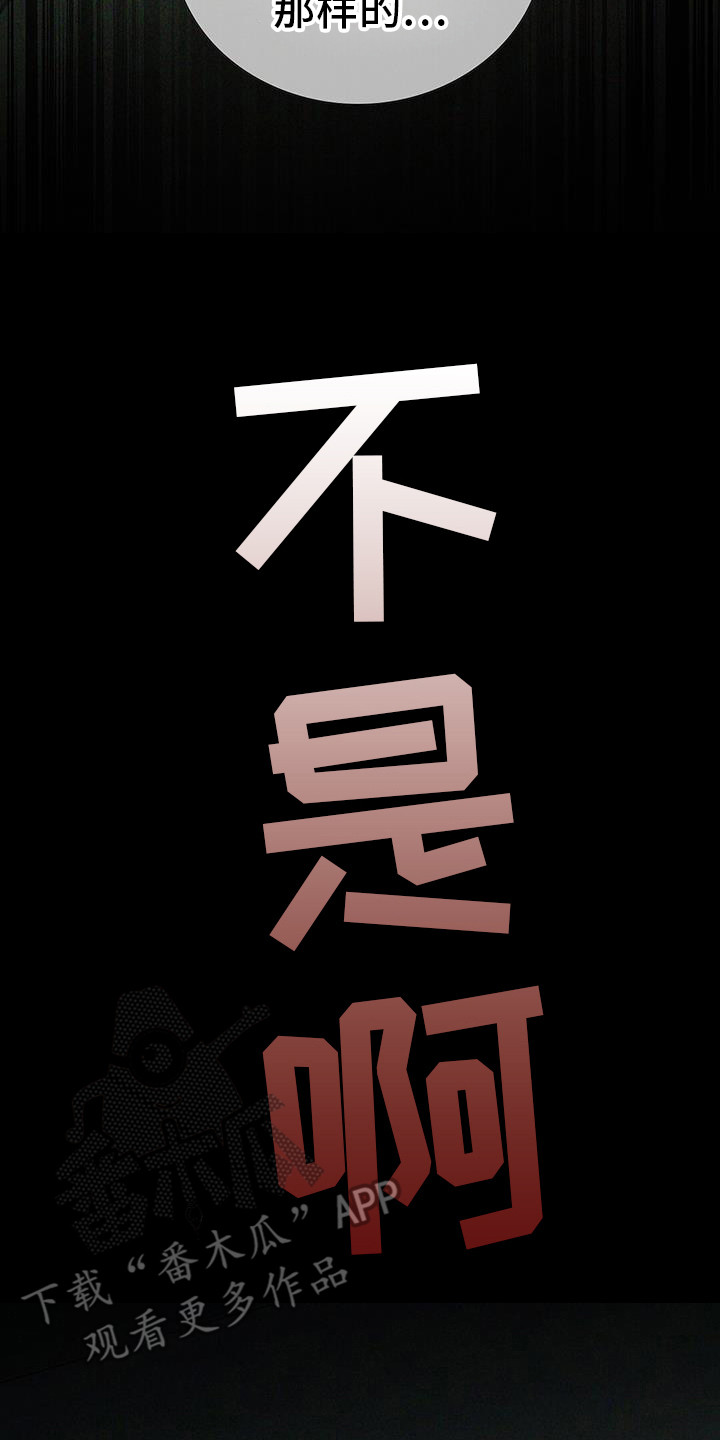 消失的罪犯漫画,第66话2图