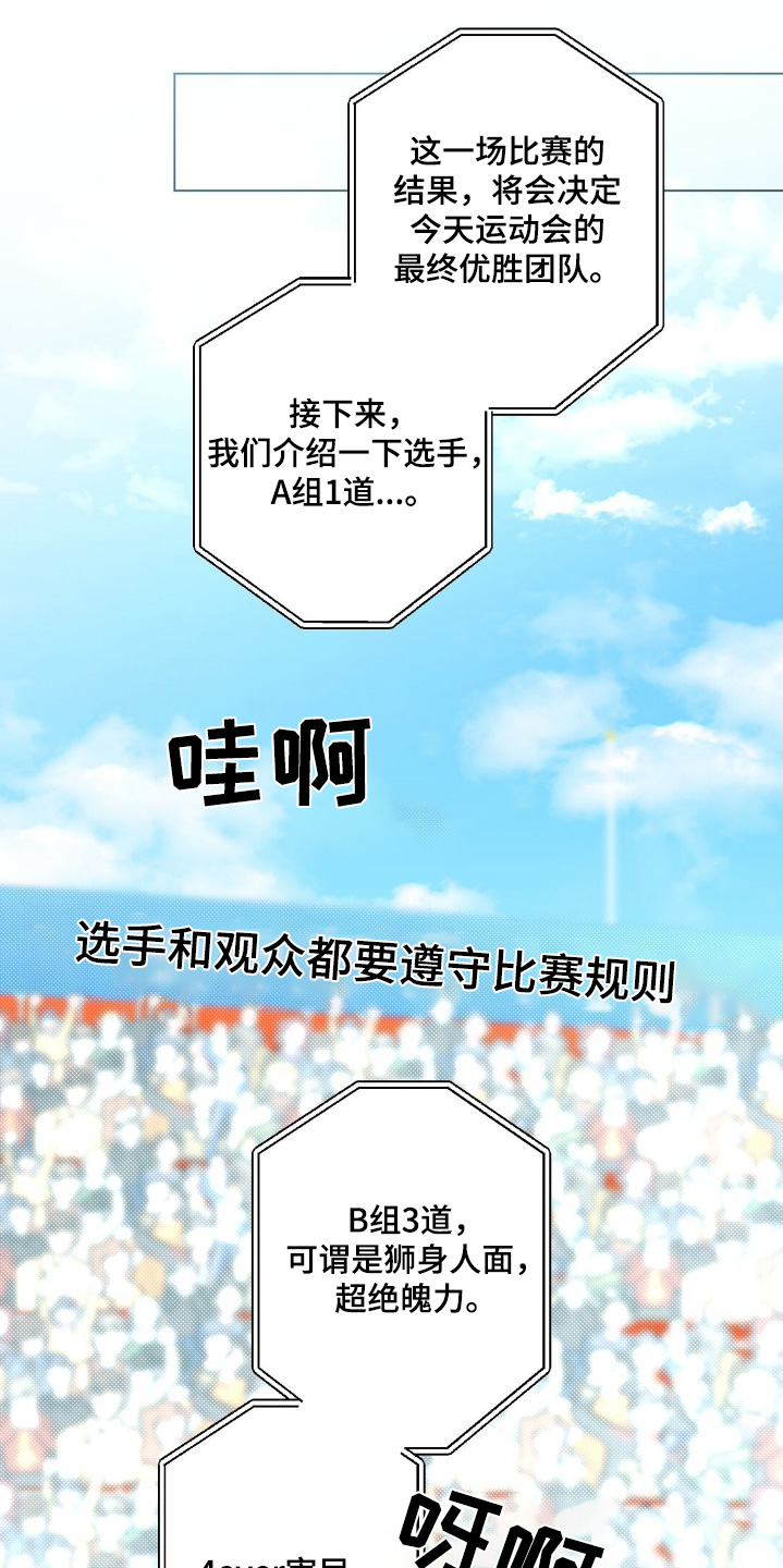 梦想集团爱豆漫画,第71话1图