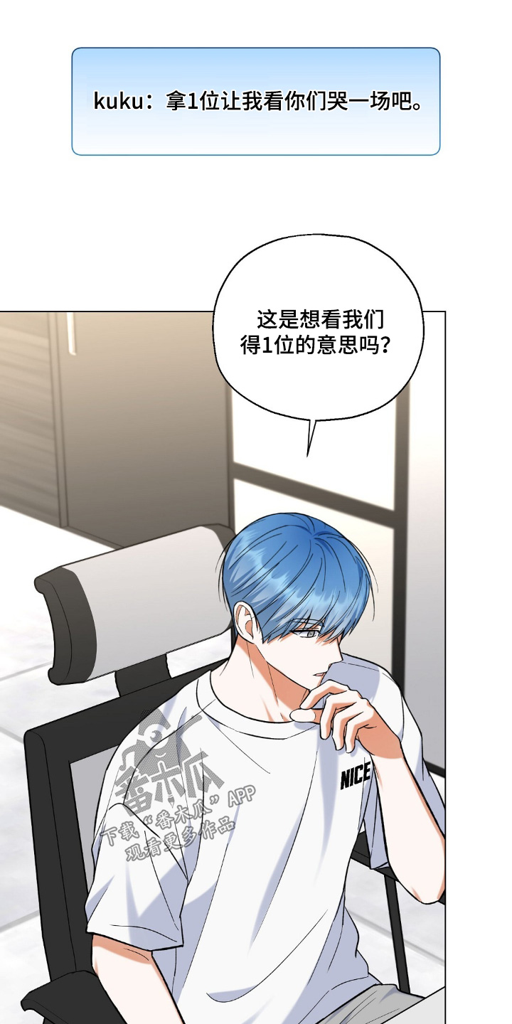 第一眼想到的爱豆漫画,第77话1图