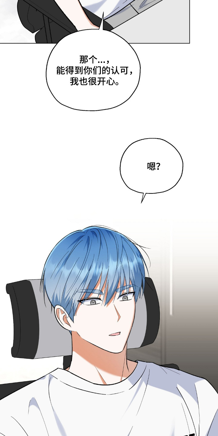 第一眼想到的爱豆漫画,第77话2图