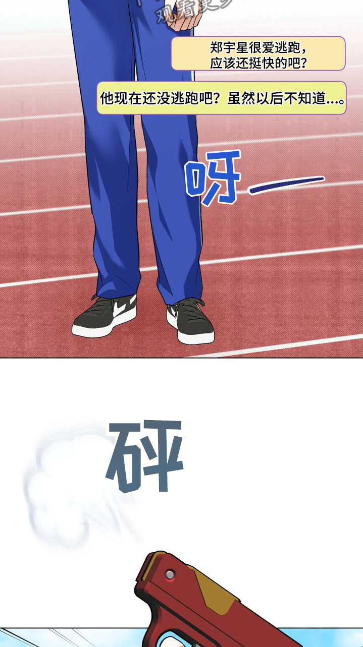 梦想集团爱豆漫画,第71话3图